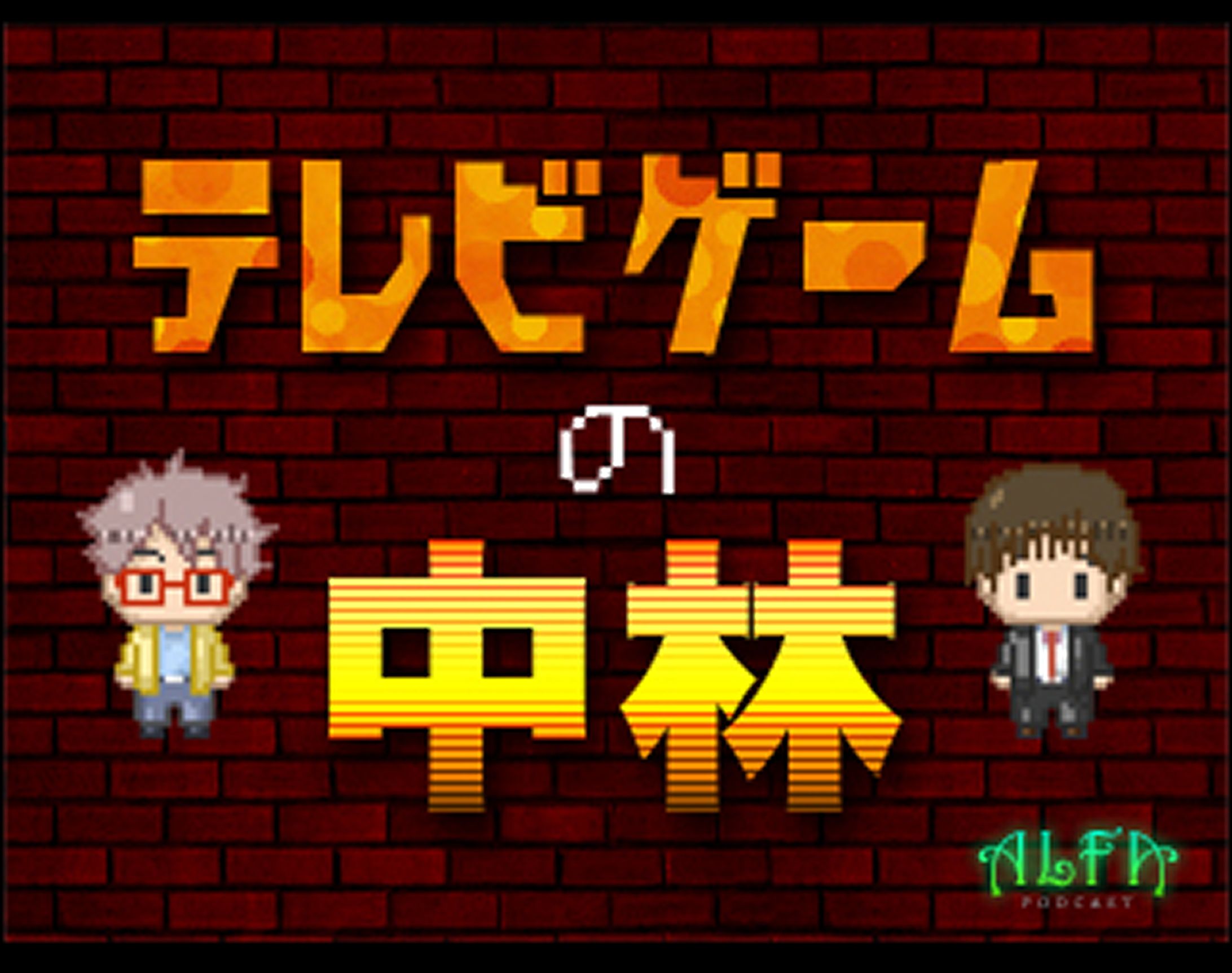 podcasdラジオのメインビジュアル-1