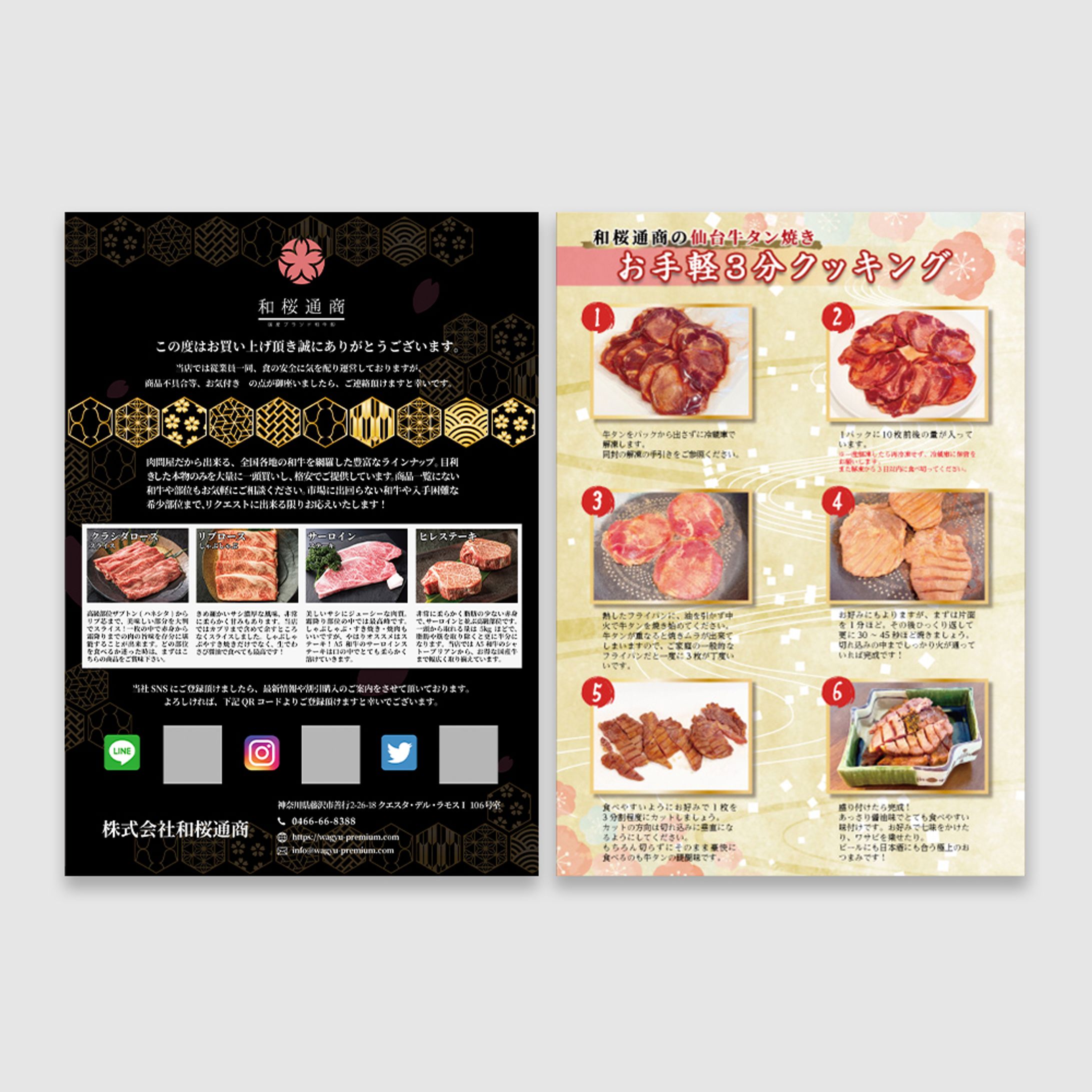 和桜通商 株式会社様_チラシまとめ-1