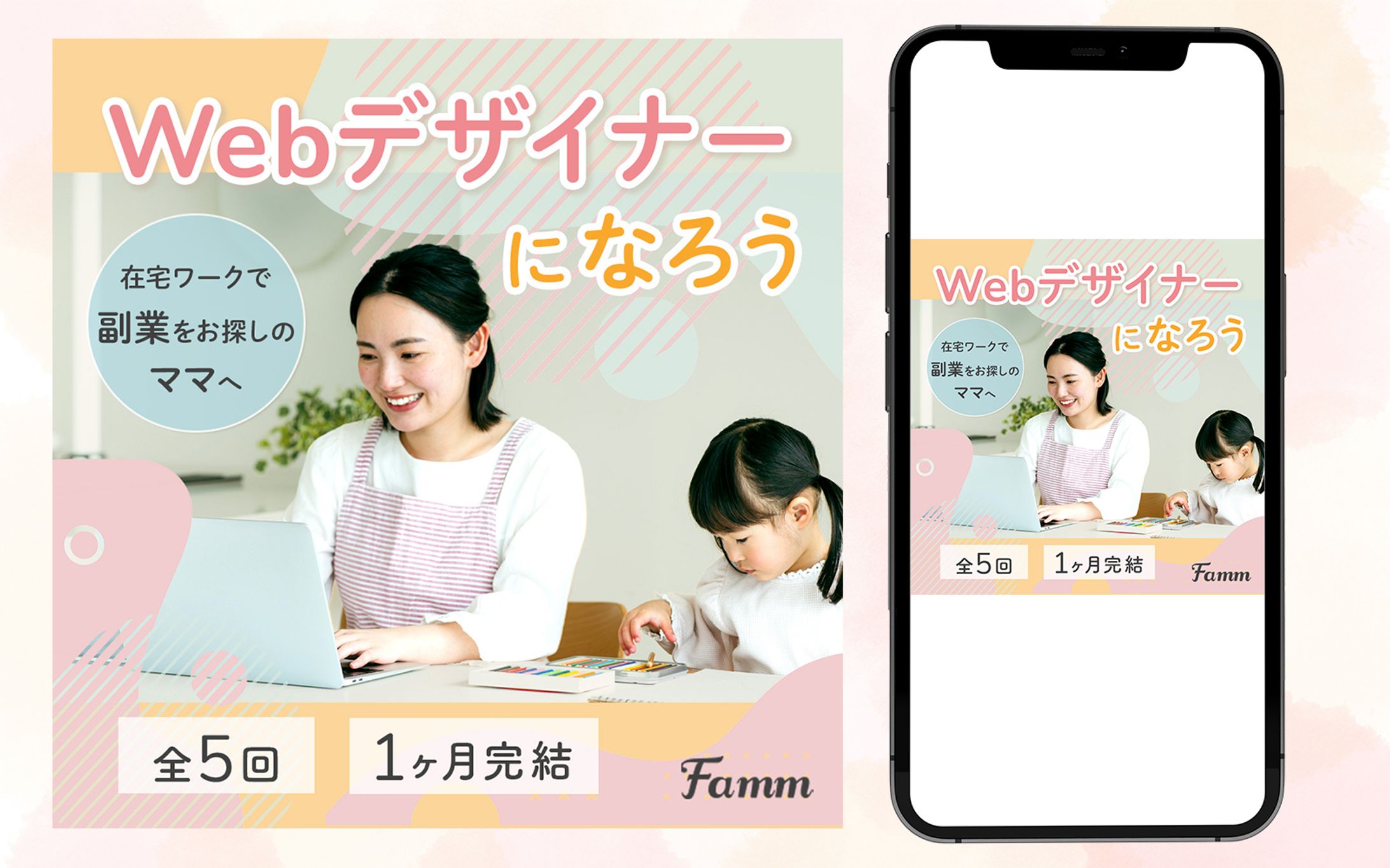 【実績】ママ向けオンラインスクールバナー広告-1