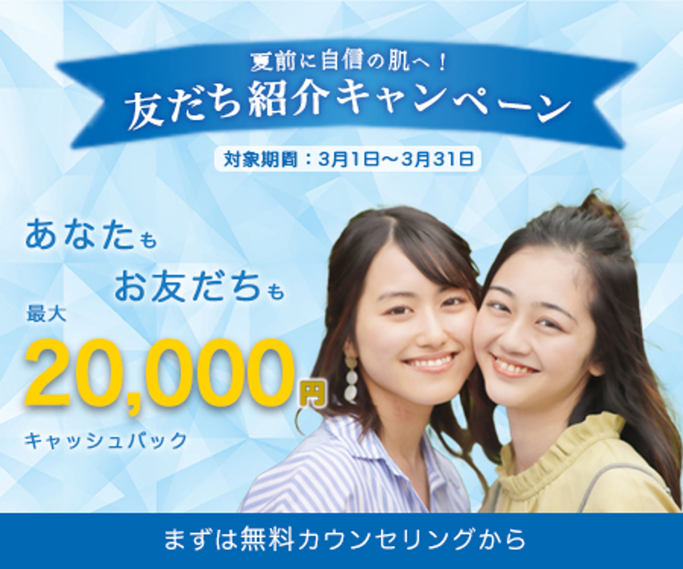 脱毛サロンの集客バナー-1
