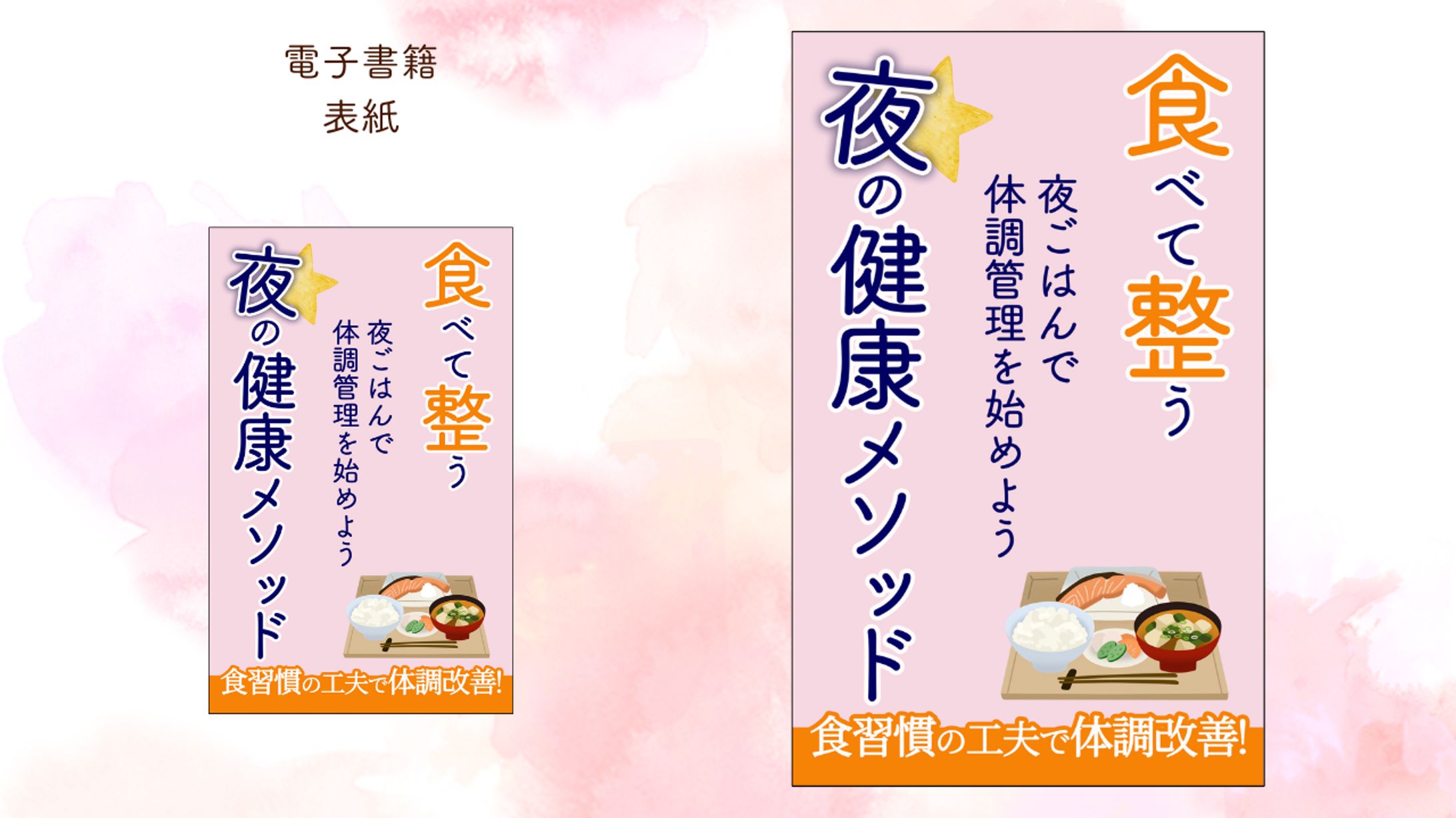 電子書籍　表紙-1