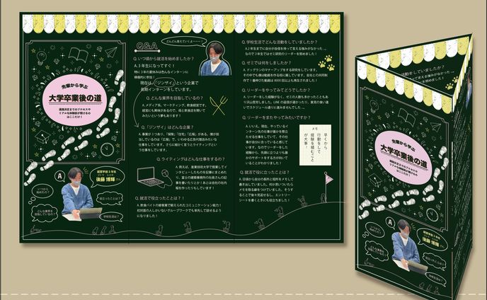 [卓上POP]大学の先輩に就活体験談インタビューして冊子を制作