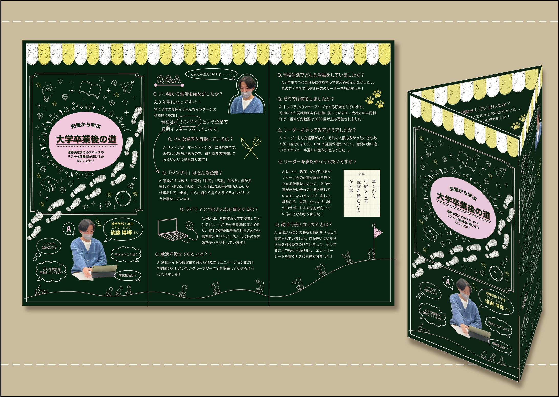 [卓上POP]大学の先輩に就活体験談インタビューして冊子を制作-1
