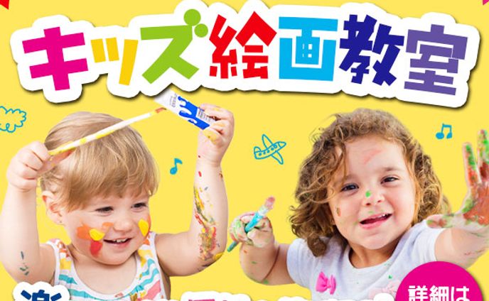 バナー：キッズ絵画教室