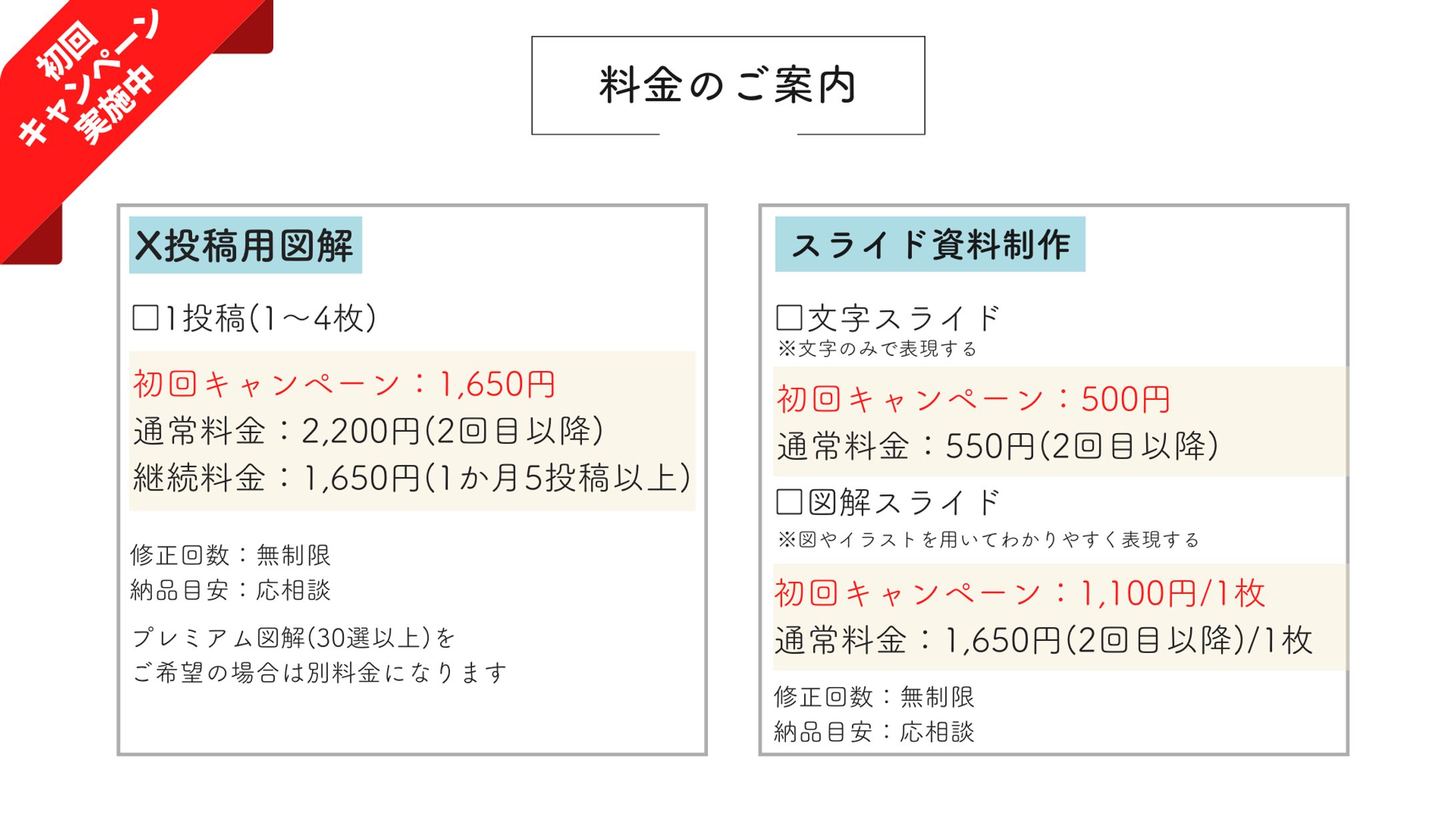料金のご案内-1