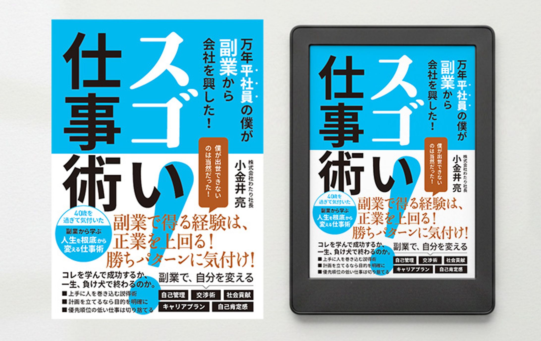 電子書籍 表紙デザイン「スゴい！仕事術」-1