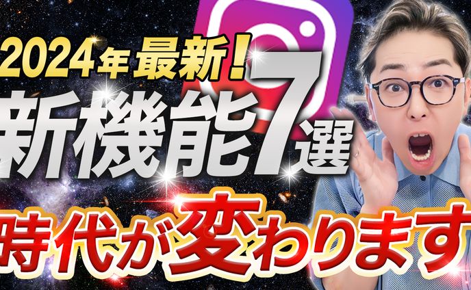 【実績】YouTube_2024年最新機能7選時代が変わります