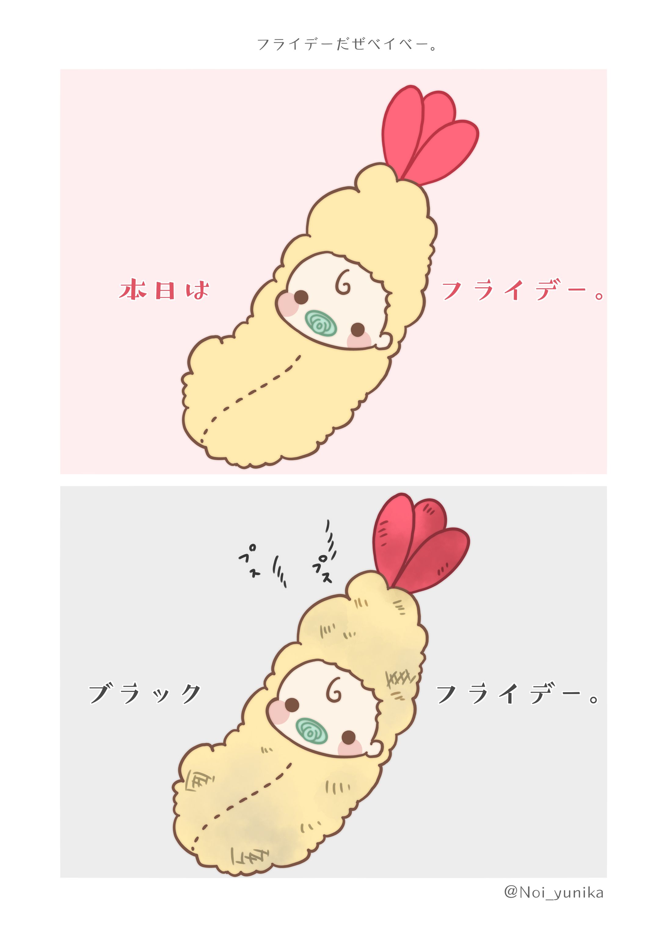 フライデーだぜベイベー-1