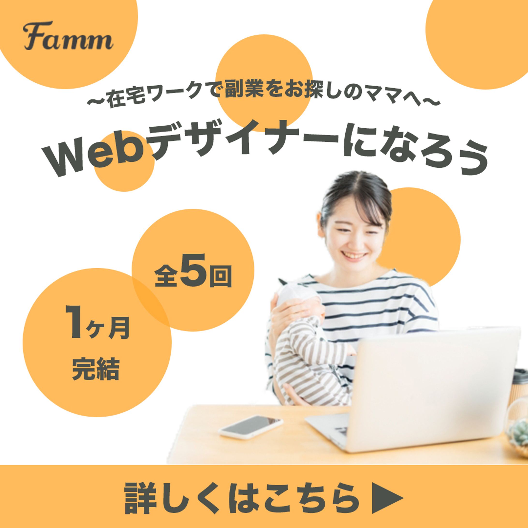 【バナー】Famm様-1
