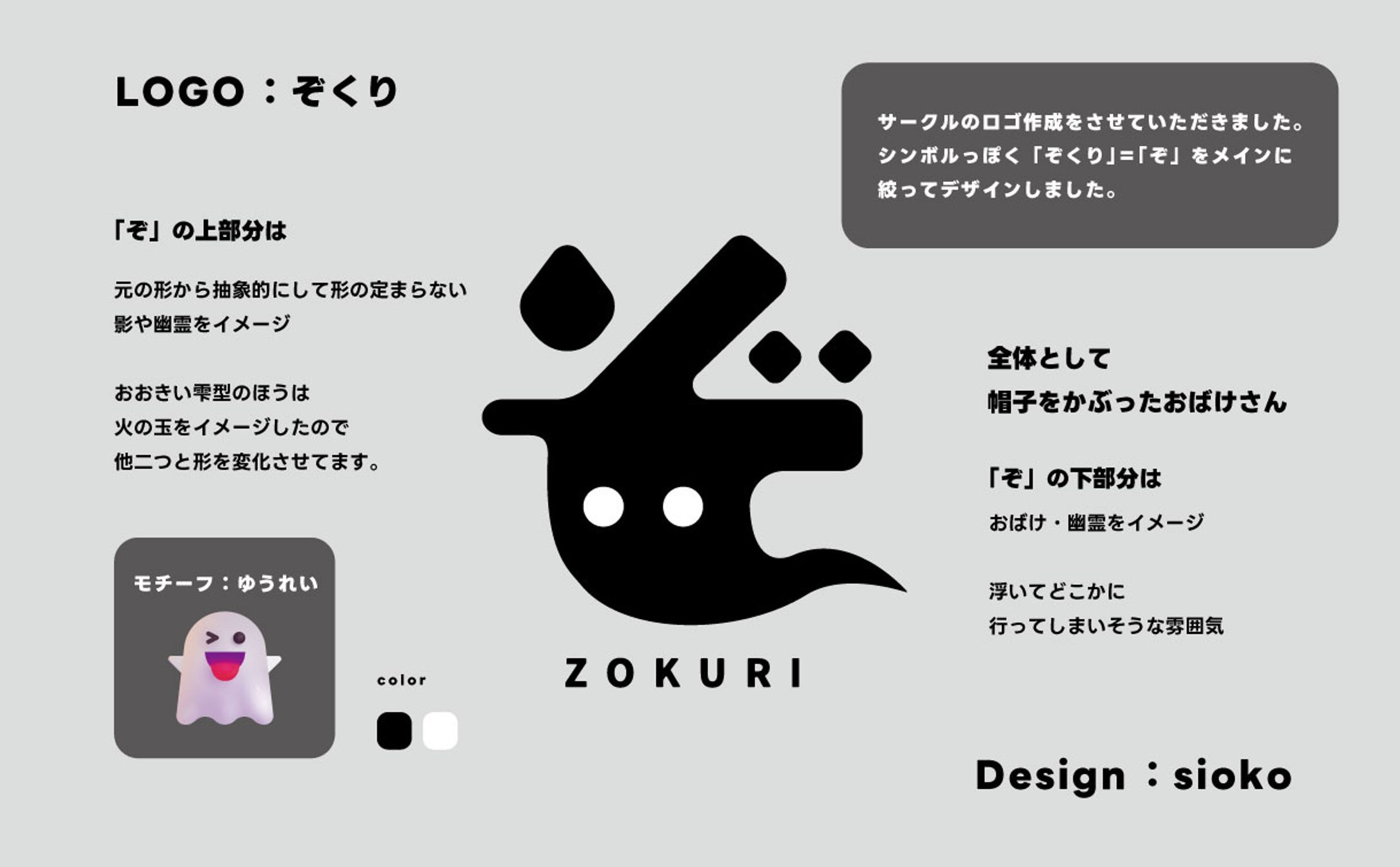 【ロゴ】ぞくり-1