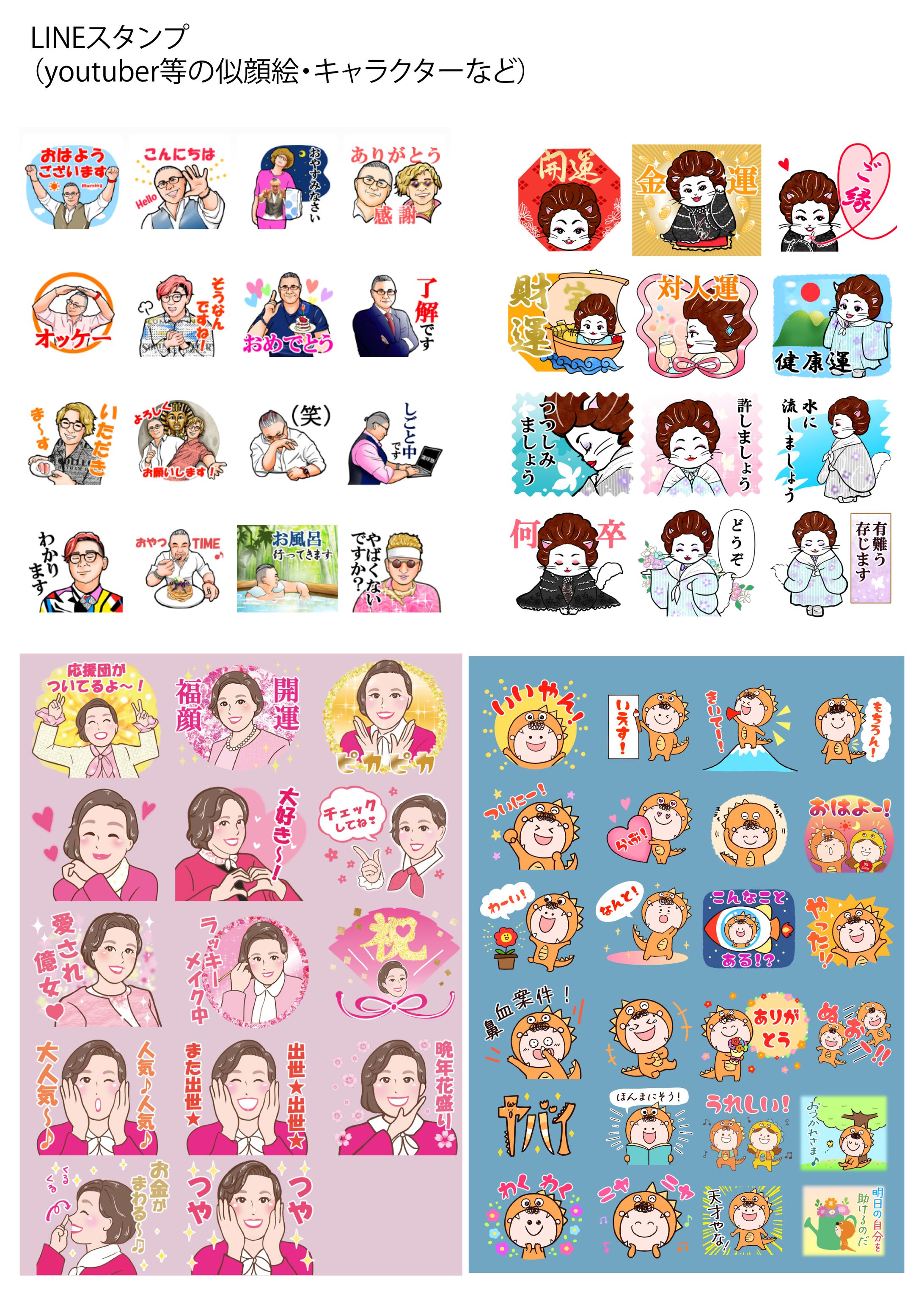似顔絵&キャラクターラインスタンプ-1