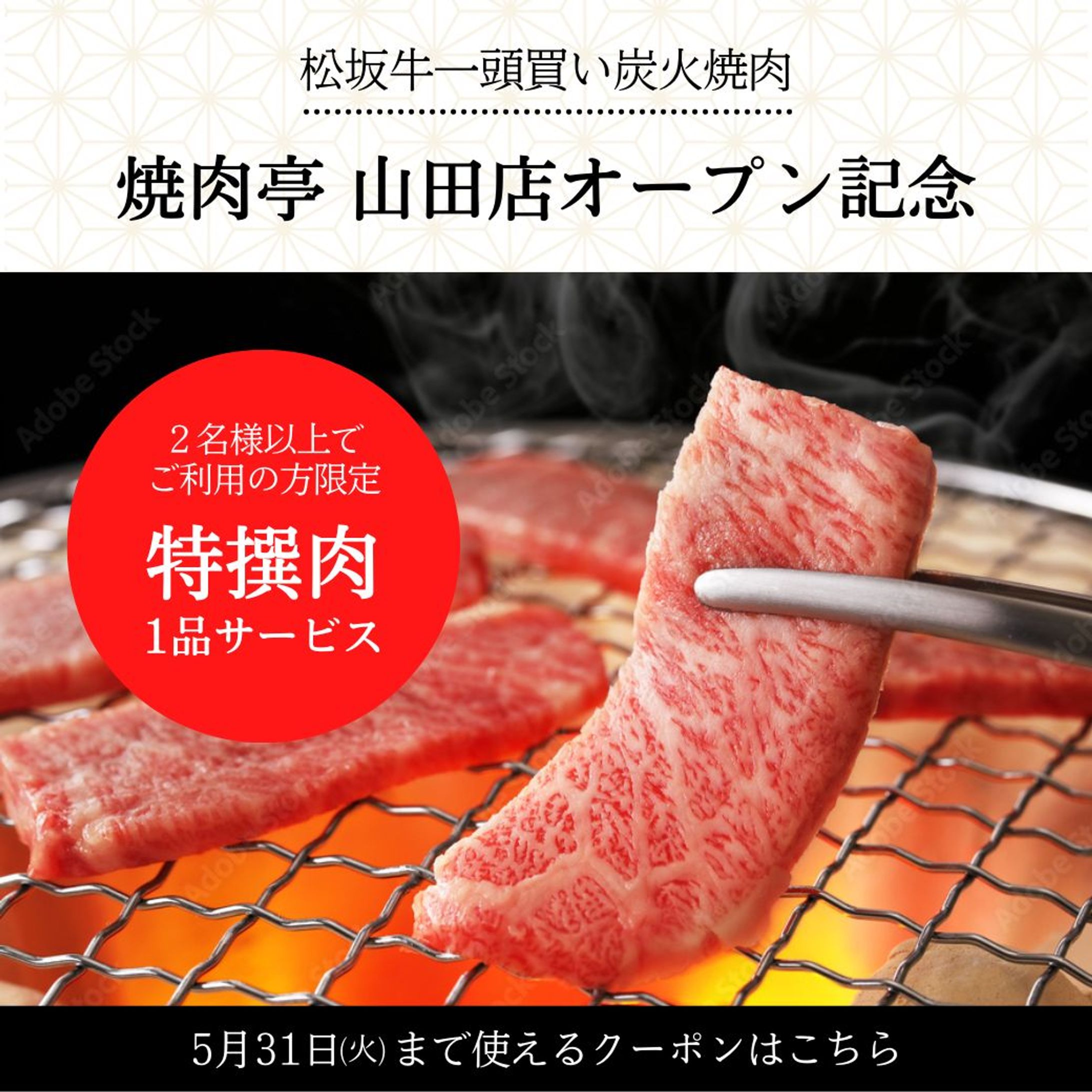 焼肉店LINEリッチメッセージ-1