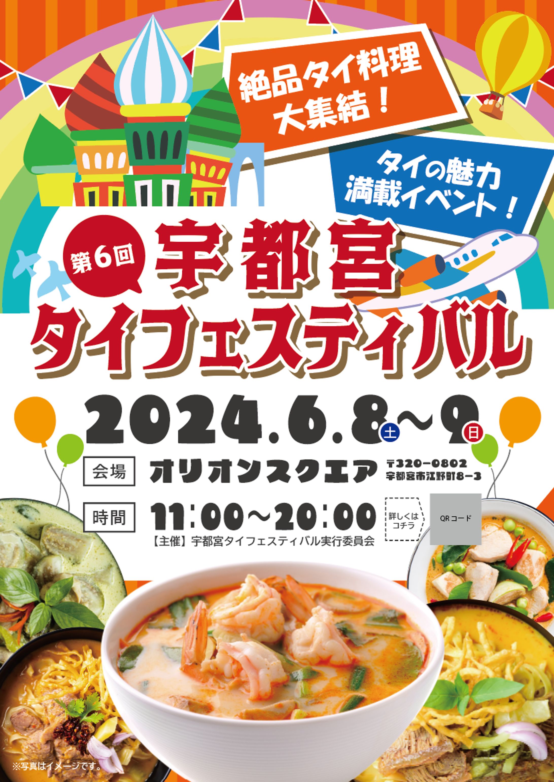 タイフェスご提案-1