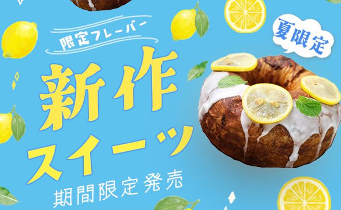 スイーツバナー