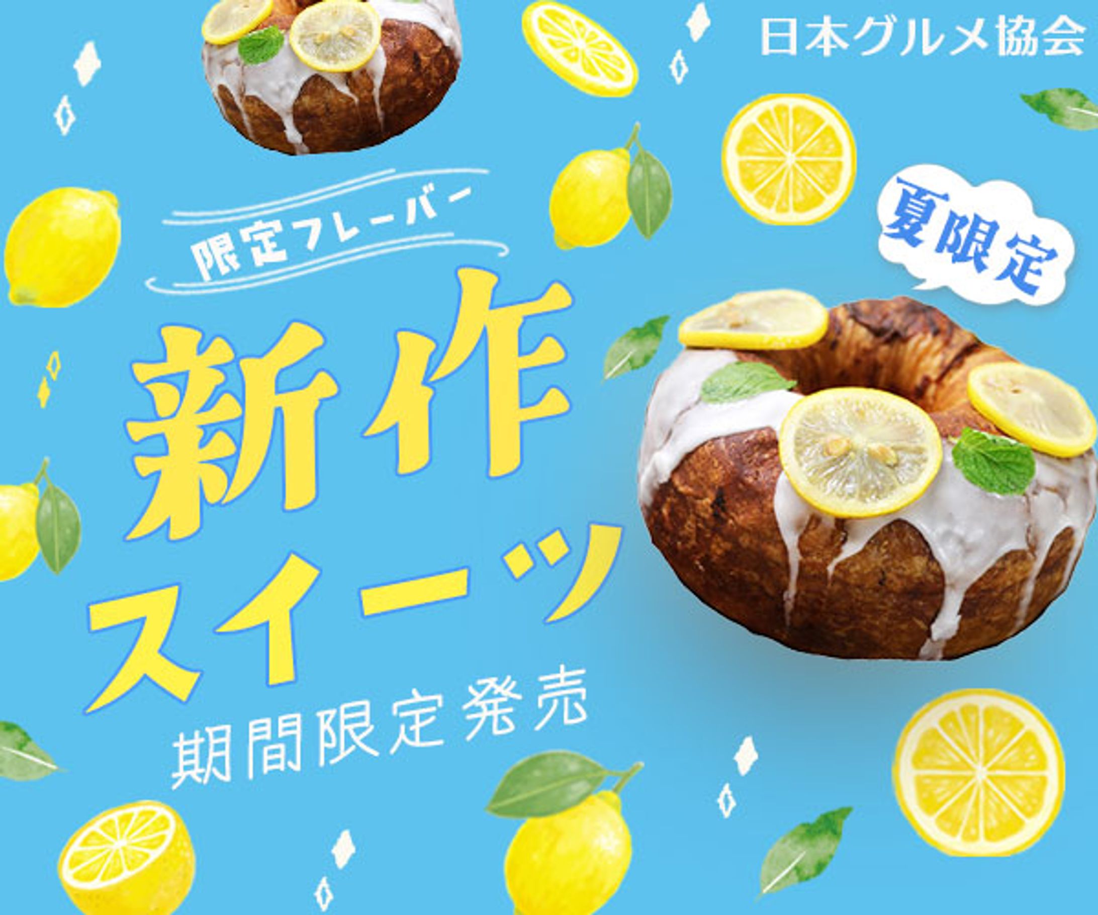 スイーツバナー-1