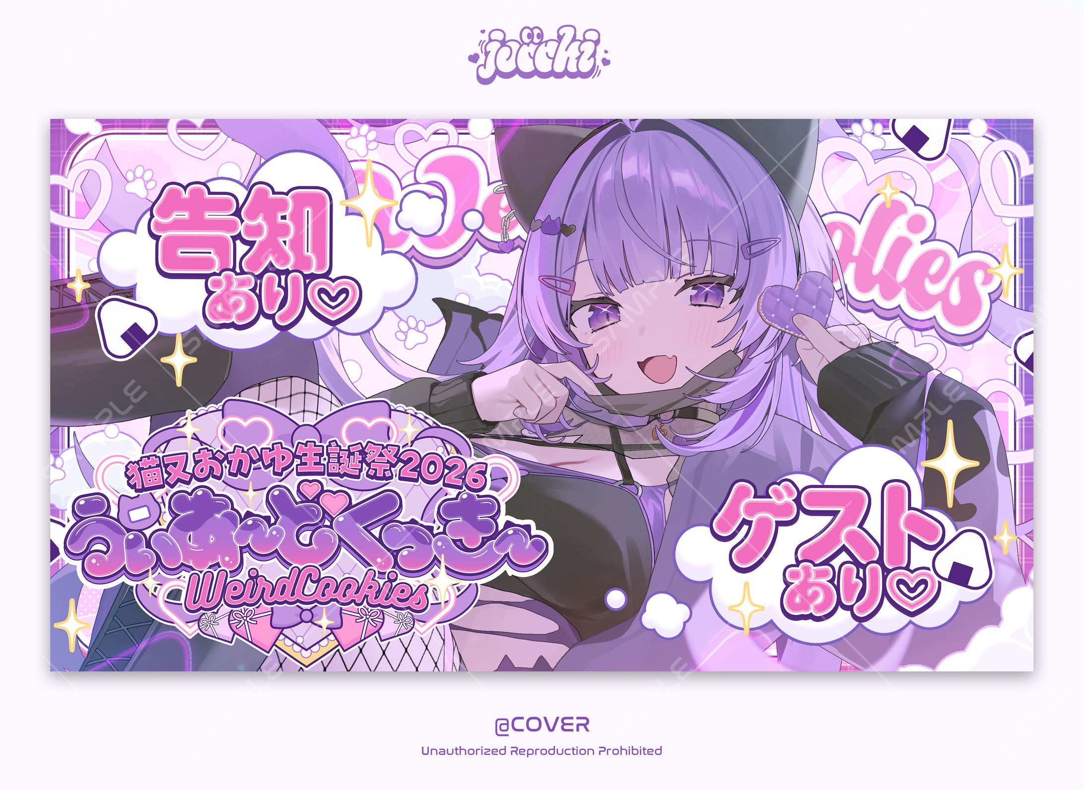 《ホロライブ》猫又おかゆ / 生誕祭2026「うぃあ～どくっき～」ロゴ・サムネイルデザイン-1