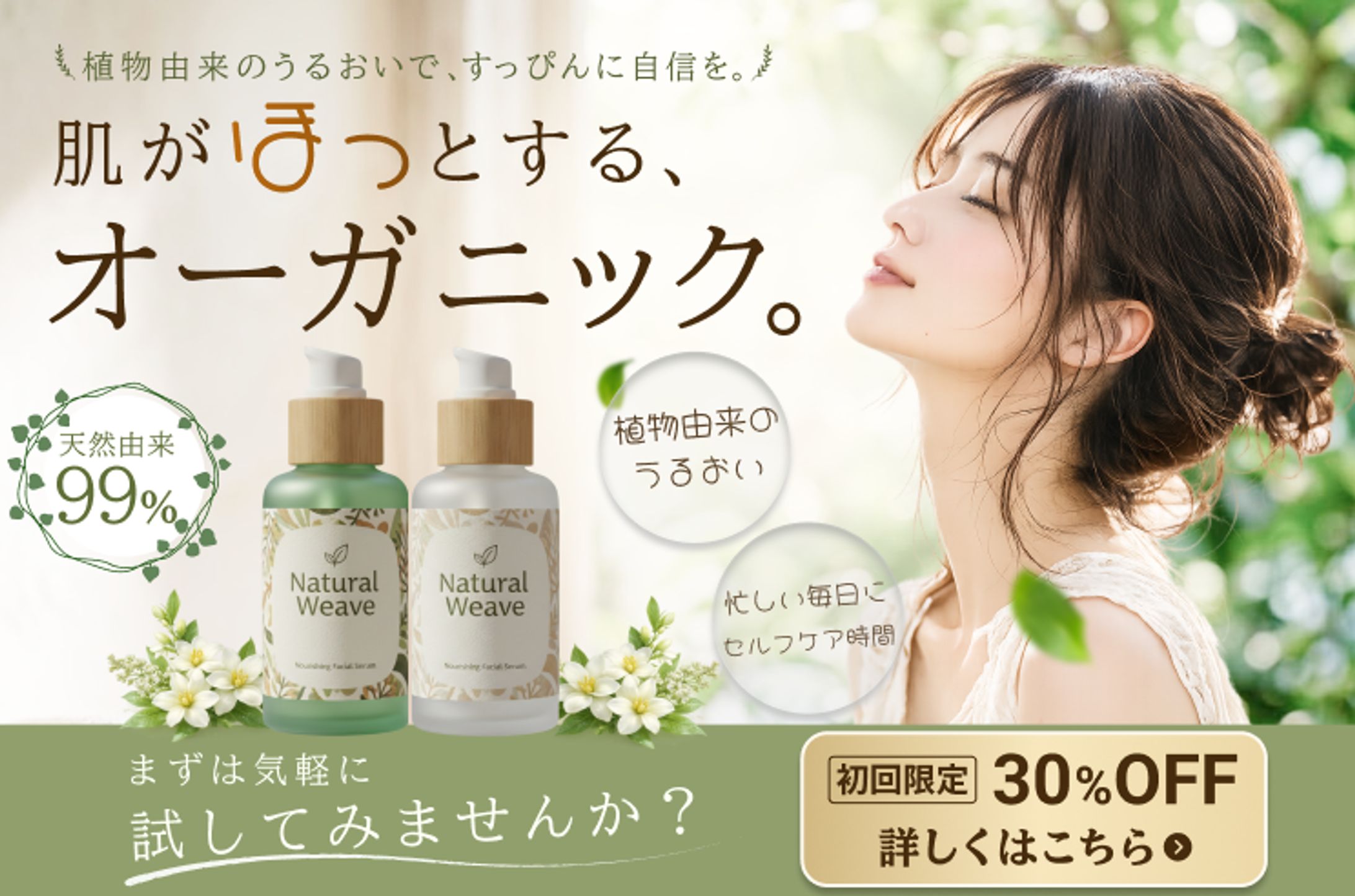 オーガニックバナー-1