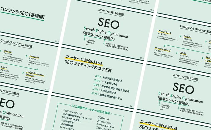 スライド│コンテンツSEO【基礎編】