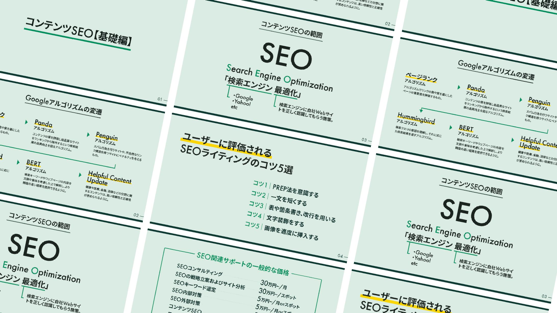 スライド│コンテンツSEO【基礎編】-1