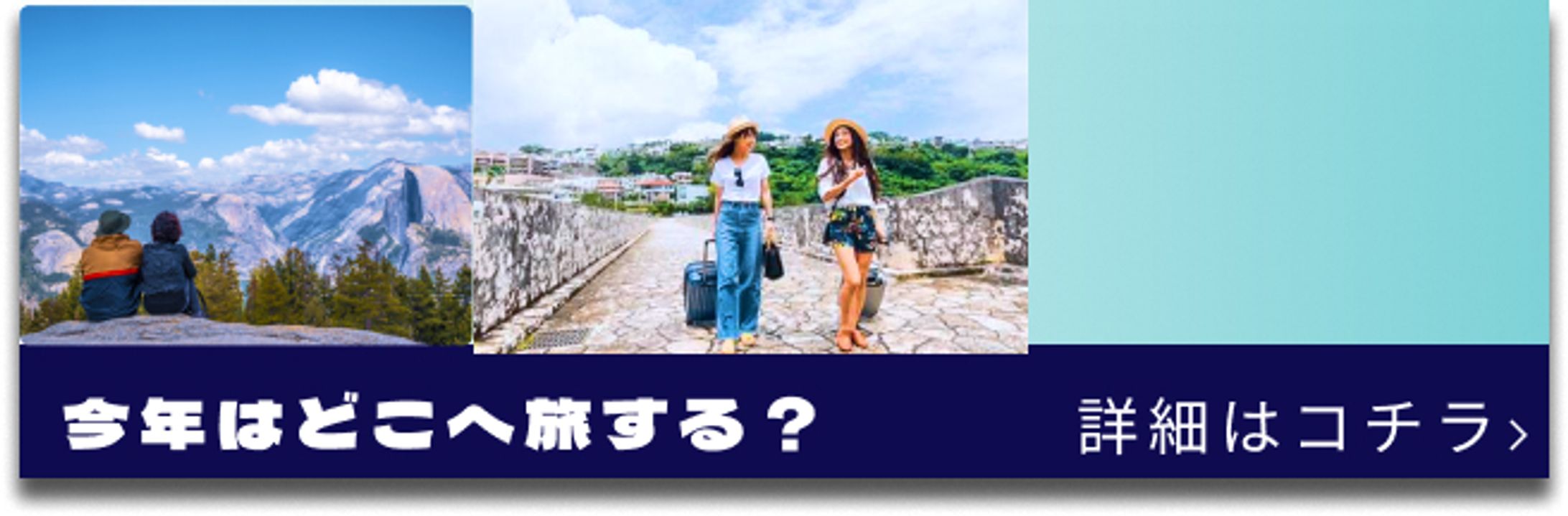 320×100 オリジナル　旅行広告⑤-1