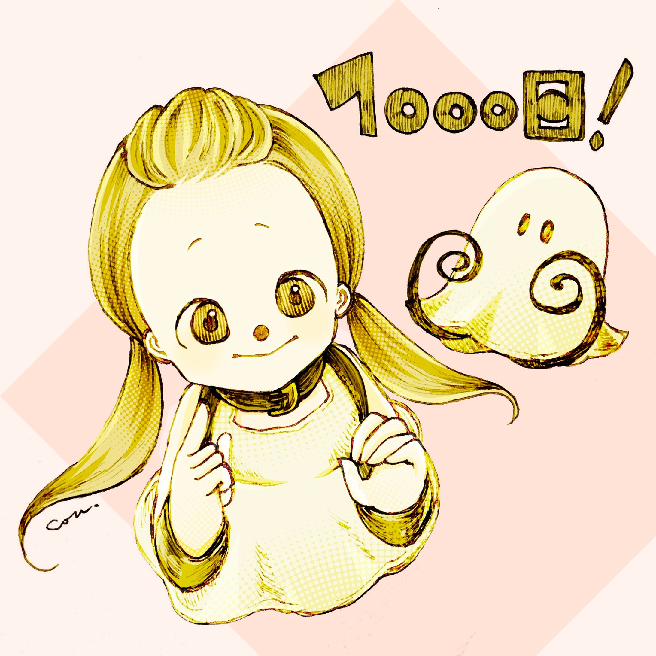 1000日-1