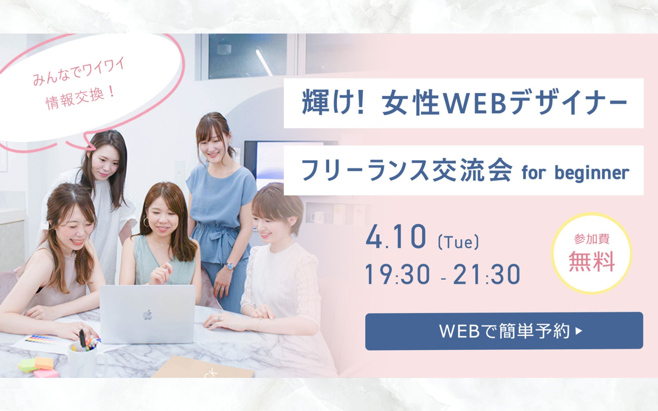女性向けWebデザイナー交流会バナー-1