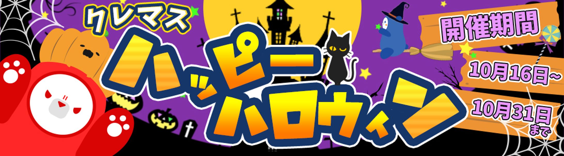 2023ハロウィン_ヘッダー-1