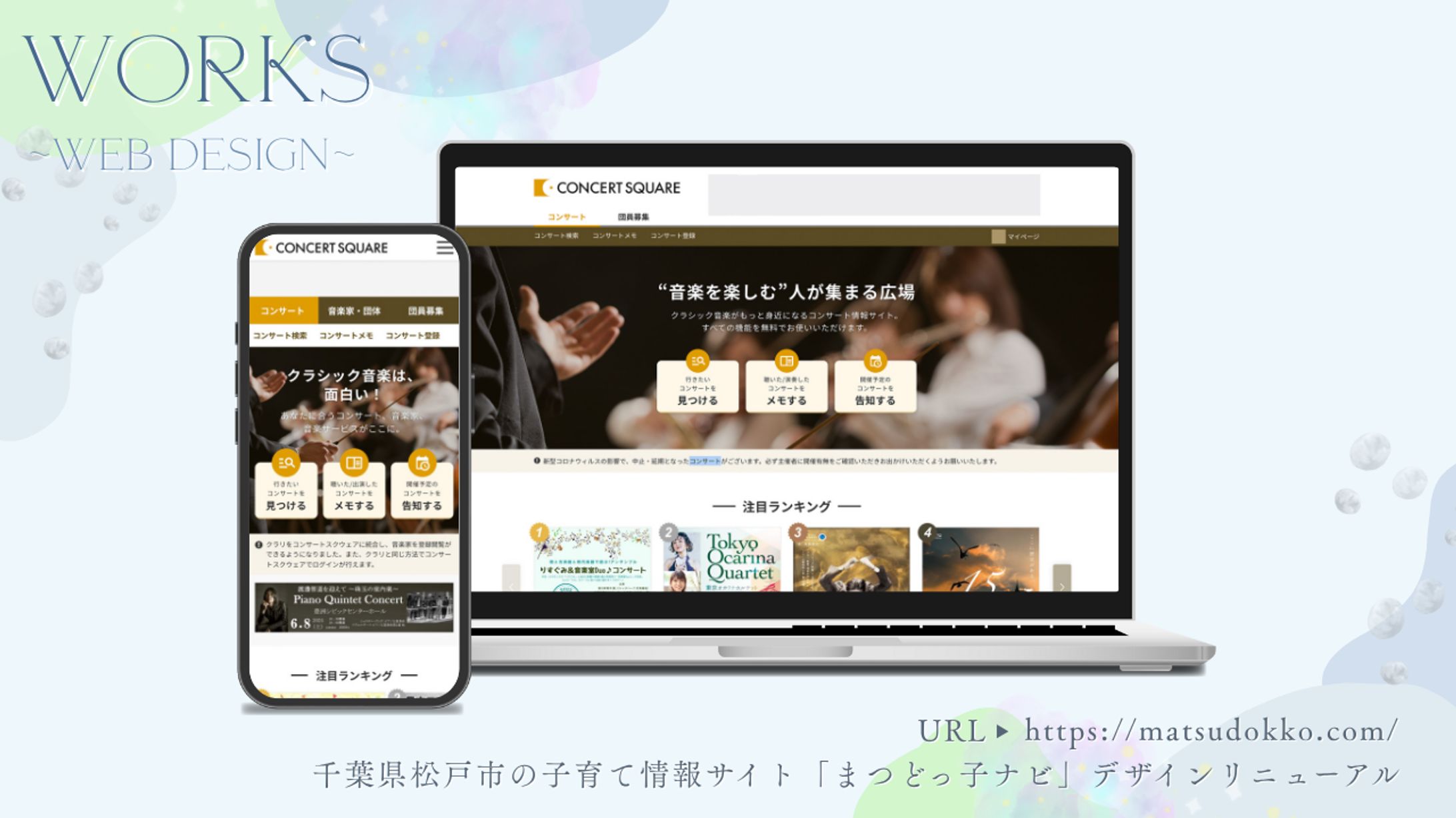 クラシック音楽情報サイト「コンサートスクウェア」UIデザイン-1