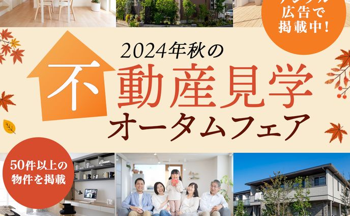 バナー：不動産フェア