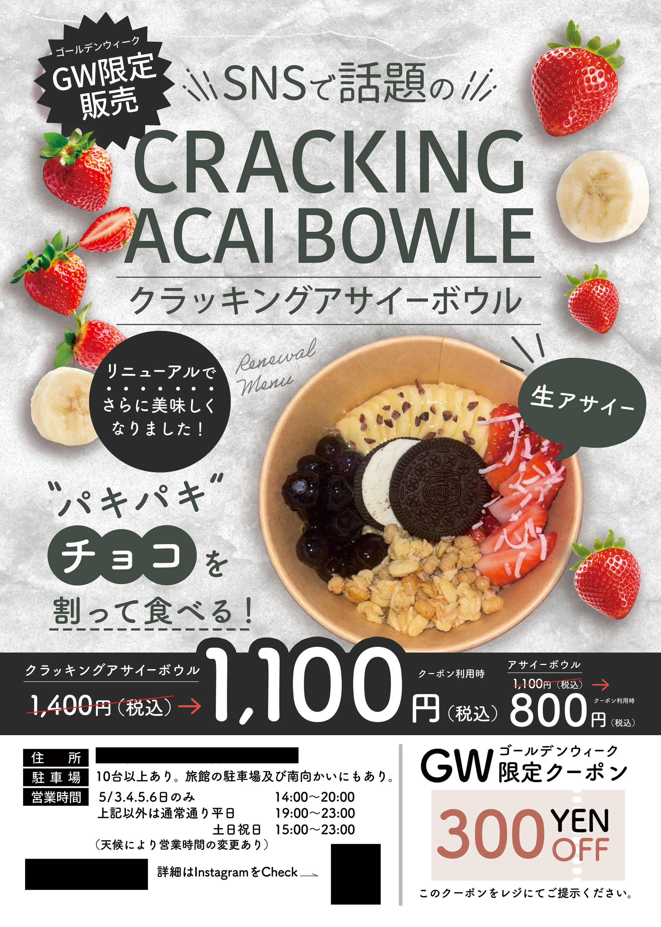 チラシ：アサイーボウル-1