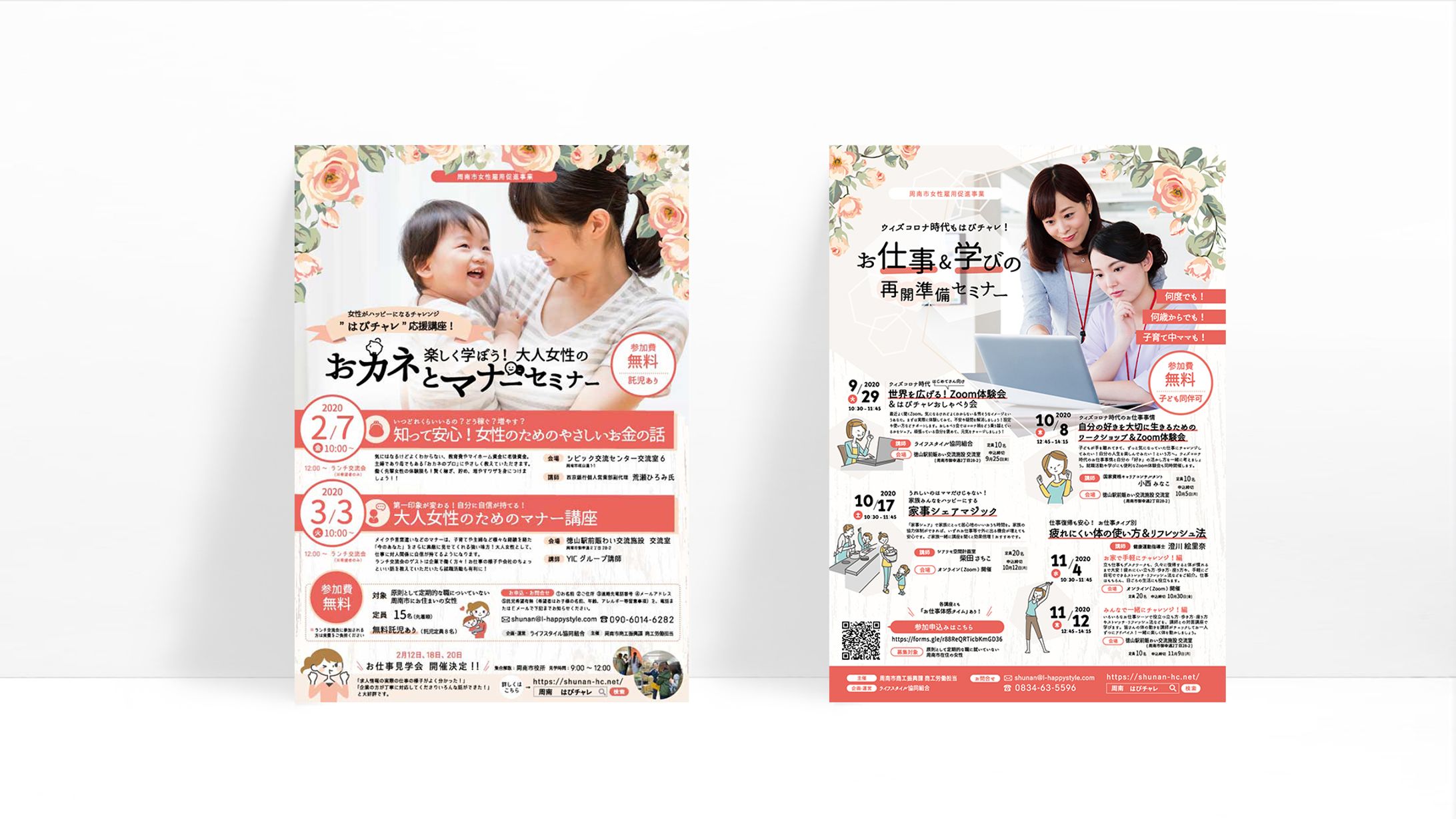 はぴチャレ周南　セミナーチラシ-1