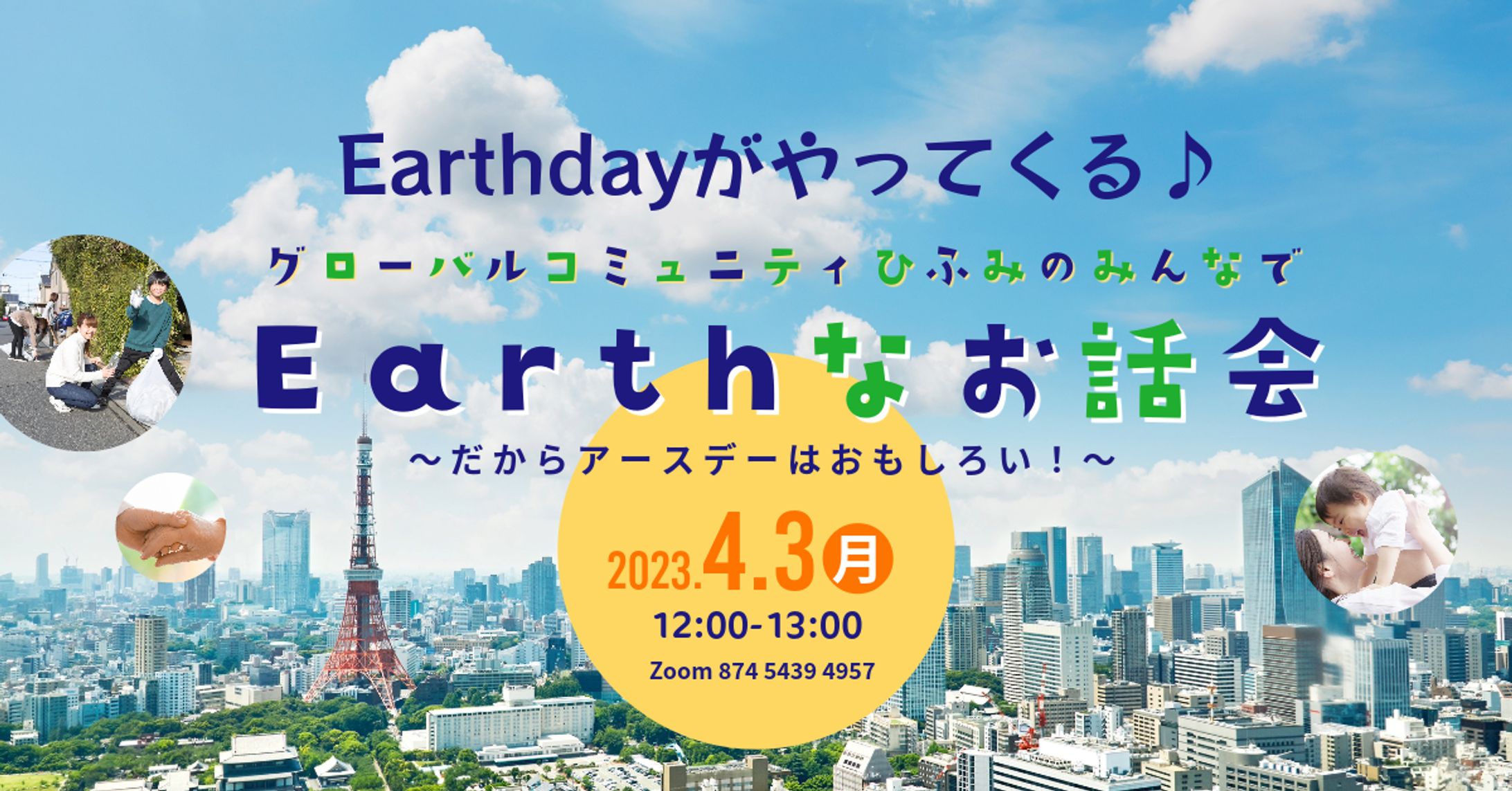 イベントバナー -1