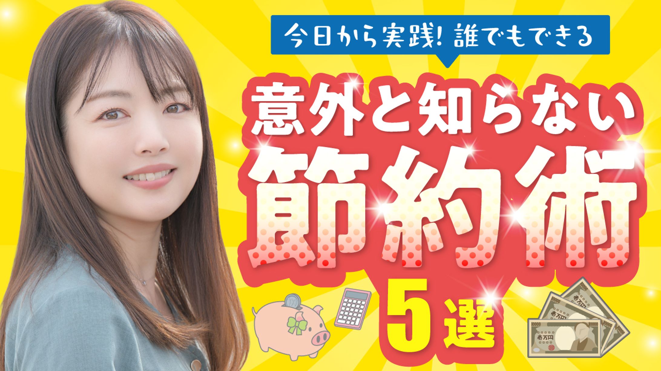 【お金・暮らし系サムネイル】youtube-1