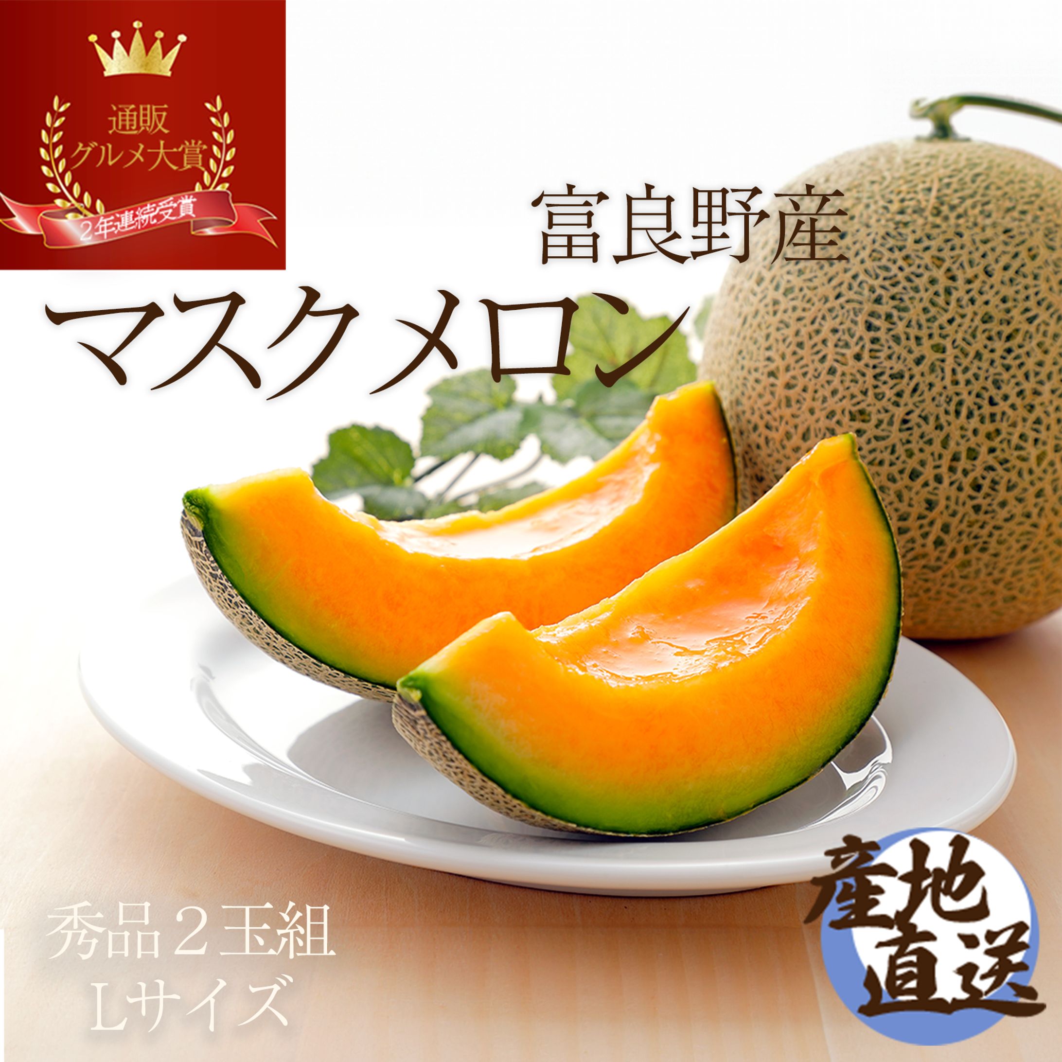 【商品画像】マスクメロン-1