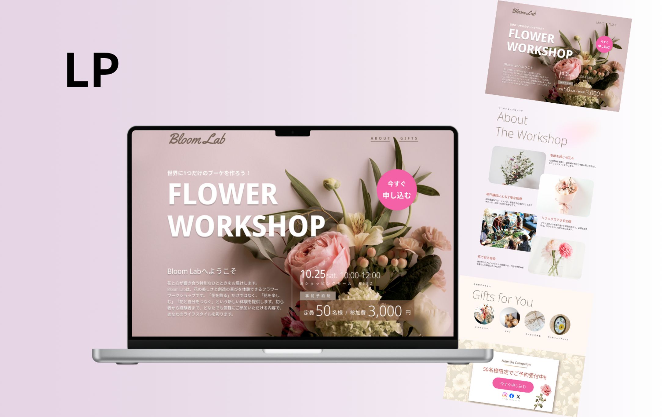 【Her Tech架空課題】FLOWER WORKSHOP紹介LP-1