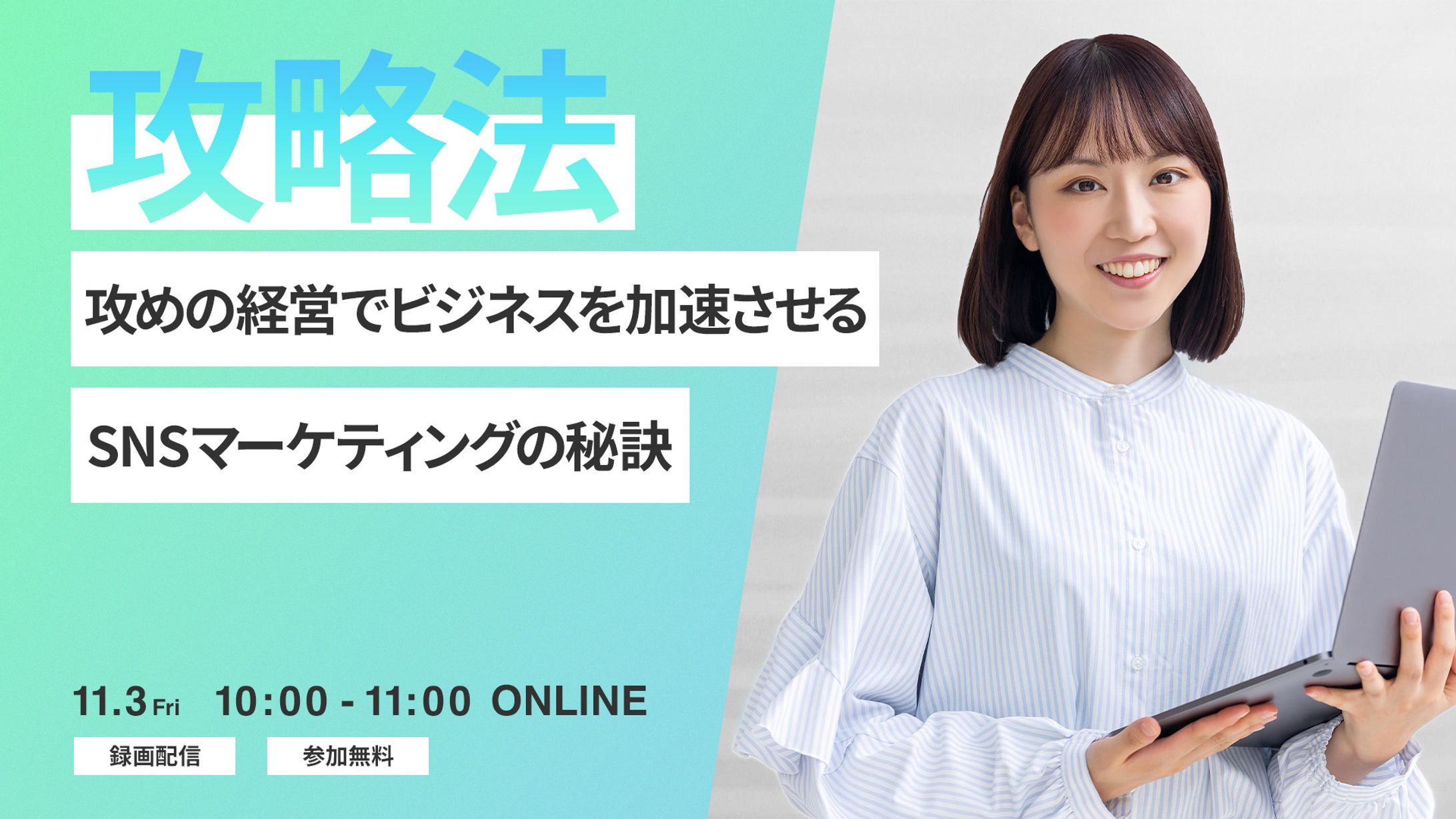 バナー01  「WEBセミナー」-1