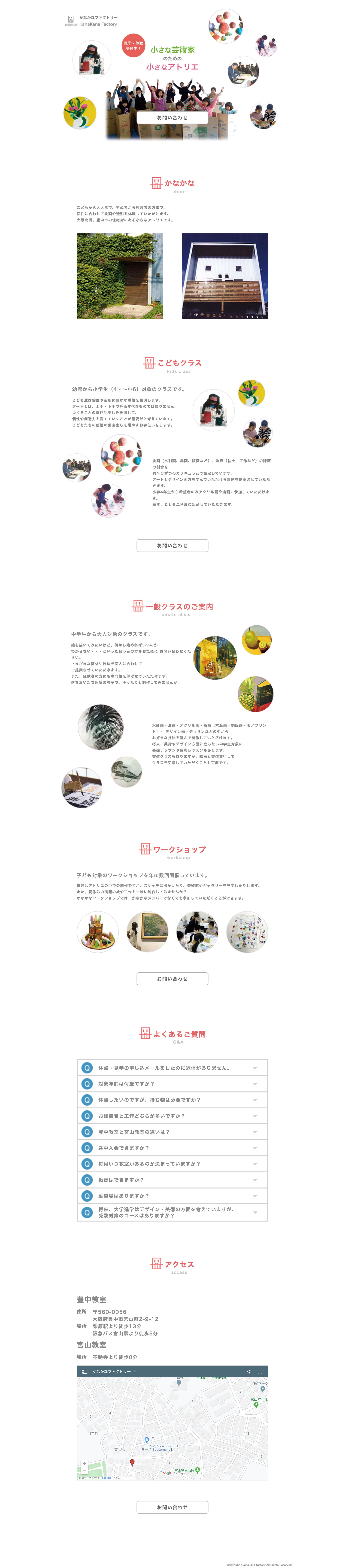 絵画教室のLP 「かなかなファクトリー」-1