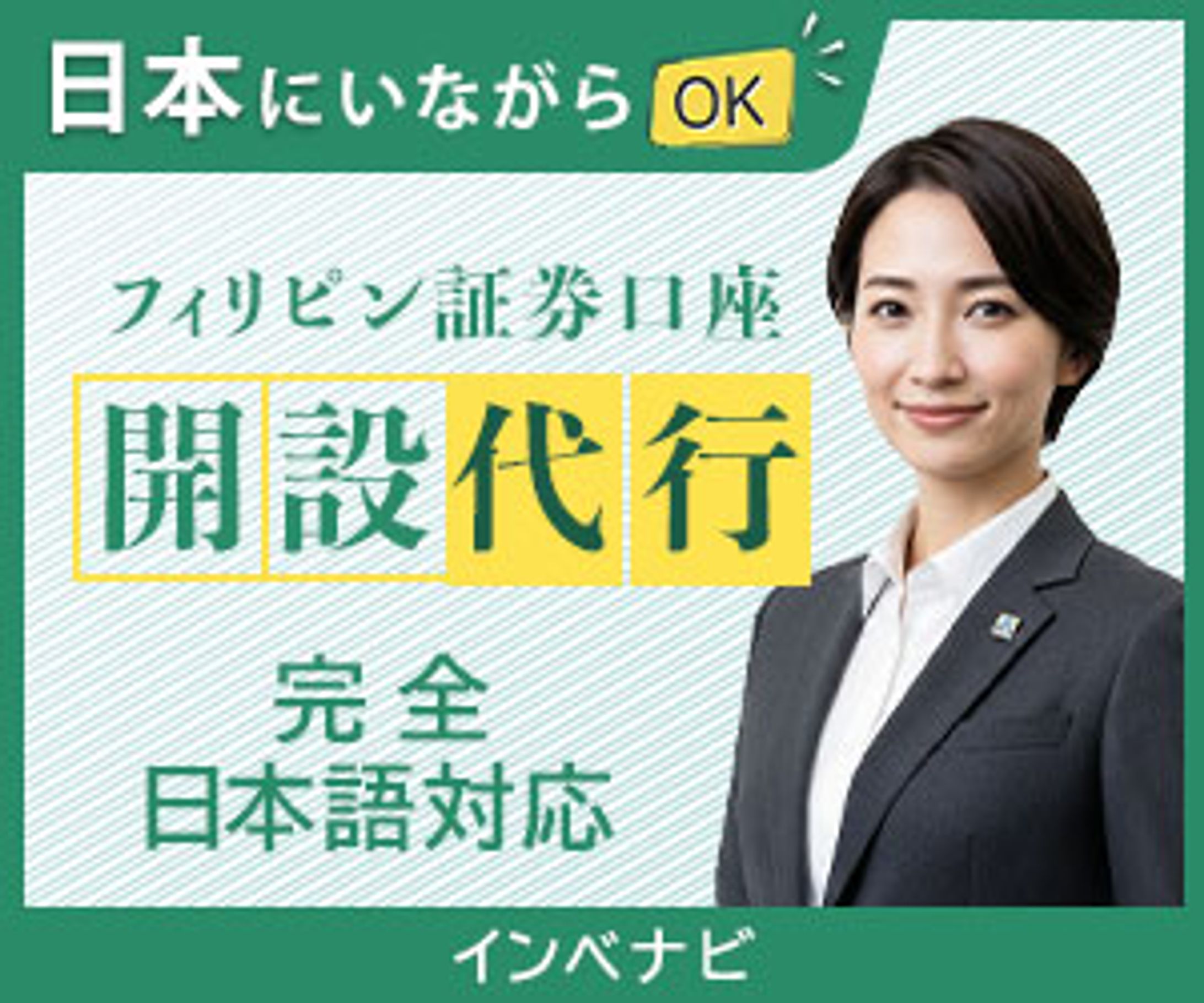 証券口座開設代行サービス バナー（コンペ提案作品）-1