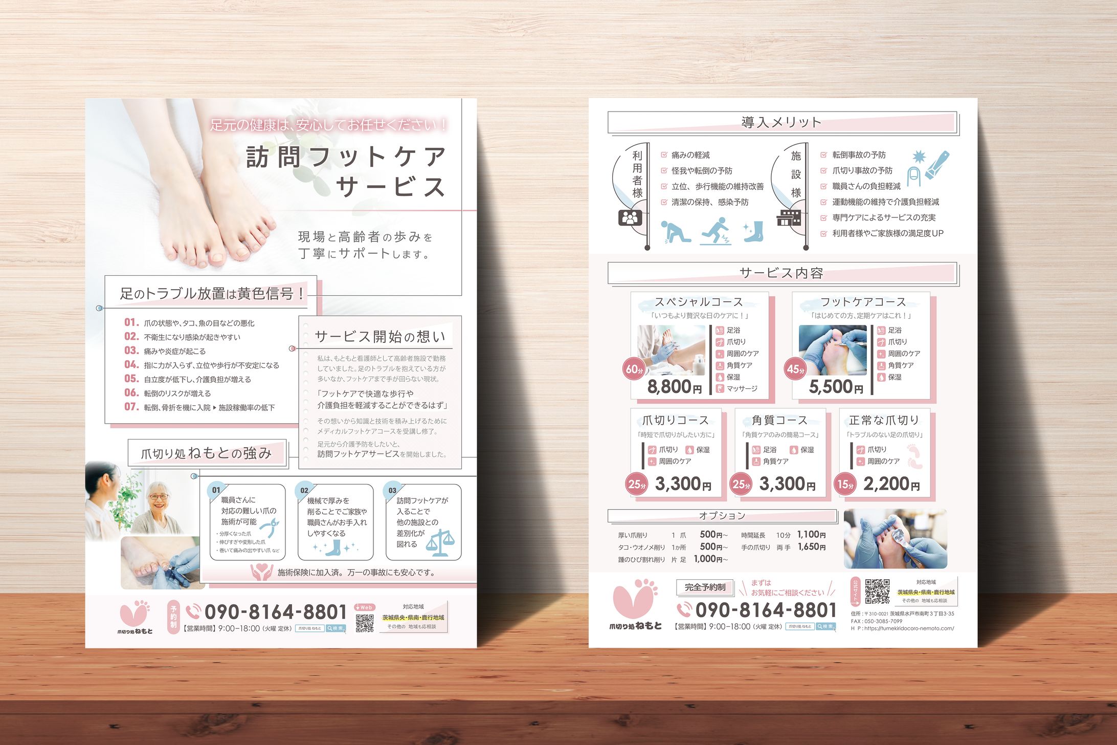 訪問フットケアサービス　事業用パンフレット-1