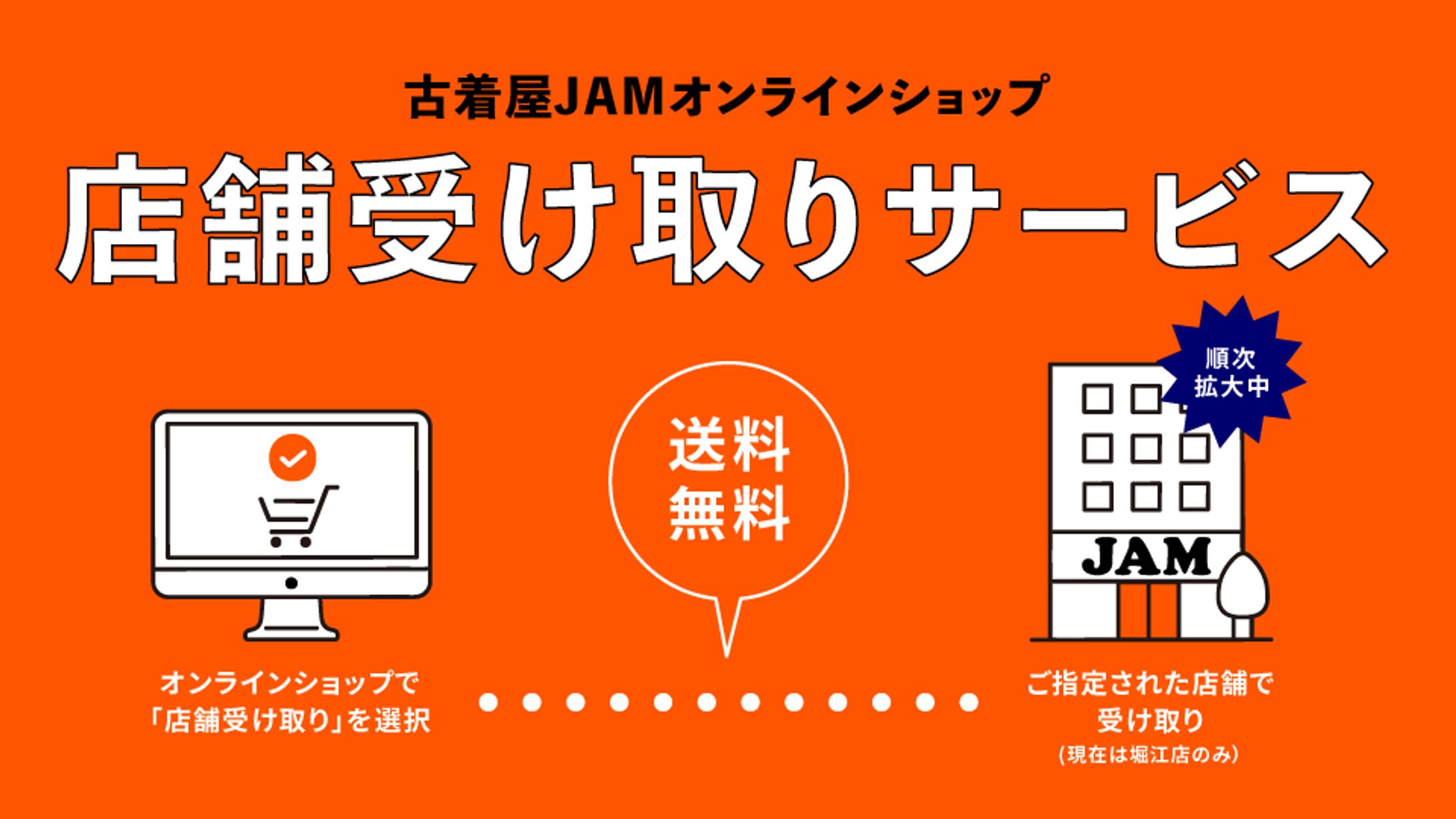店舗受取サービス-1