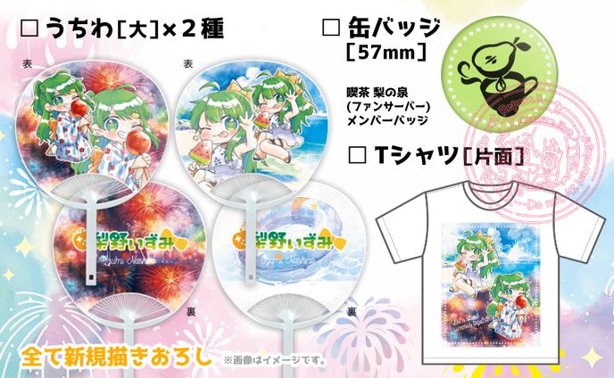 パッケージ／グッズ、企業案件