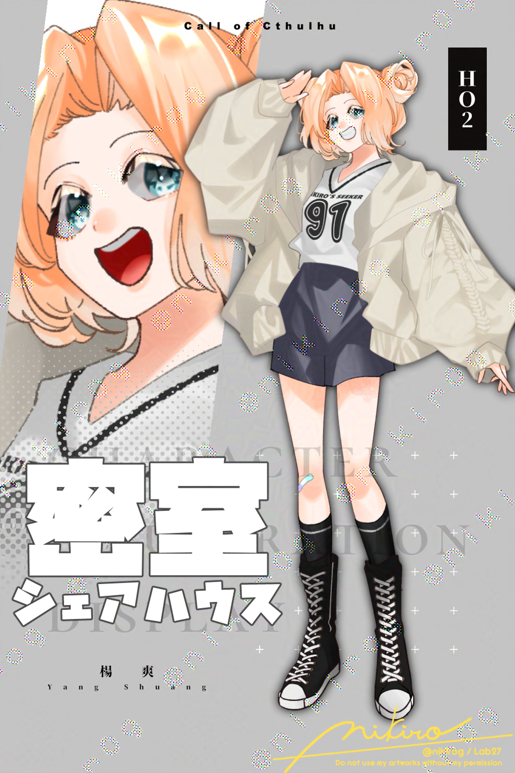 OC - 密室シェアハウス :HO2 / 奇奇怪怪同好会-1