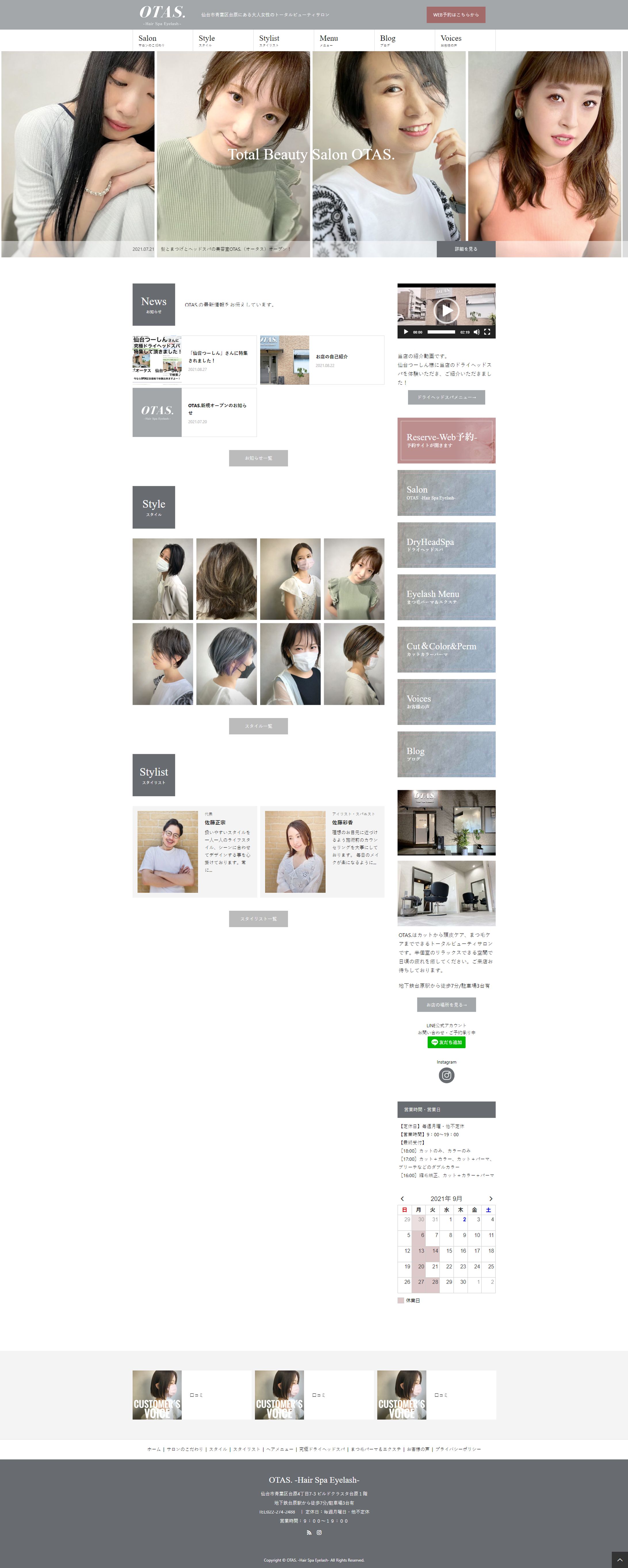 otas. 様Webサイト-1