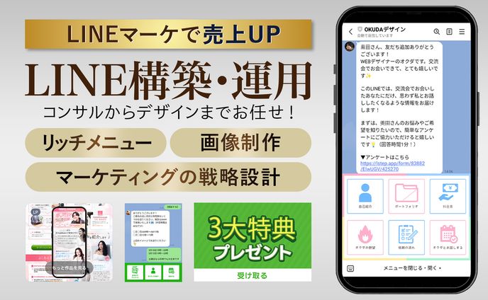 バナー：LINEマーケティング