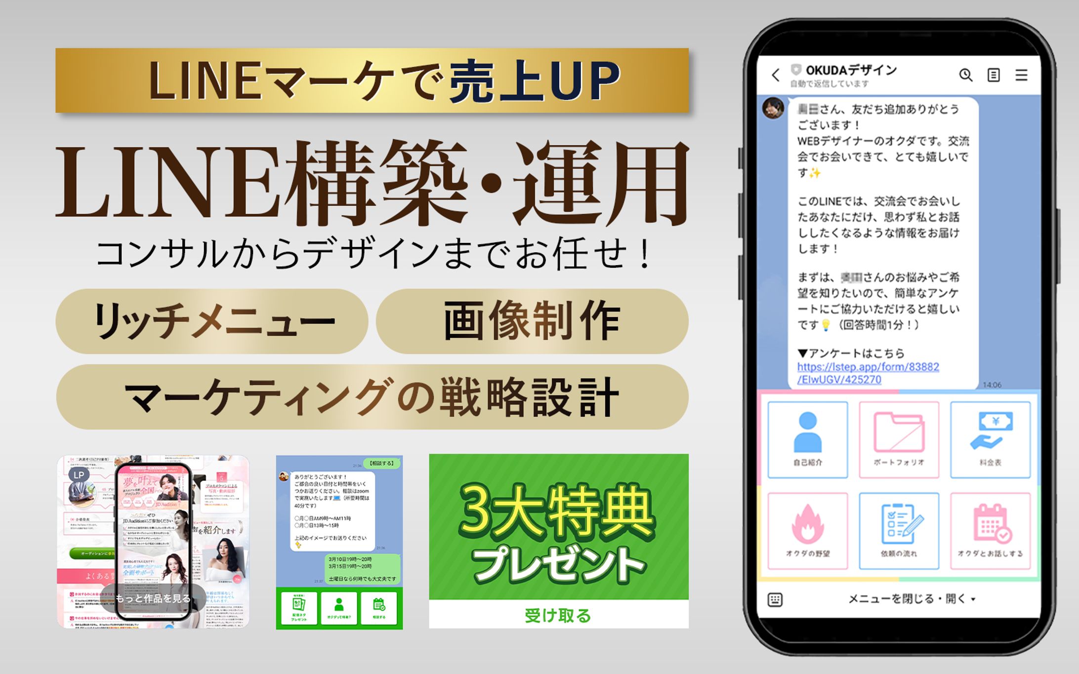 バナー：LINEマーケティング-1