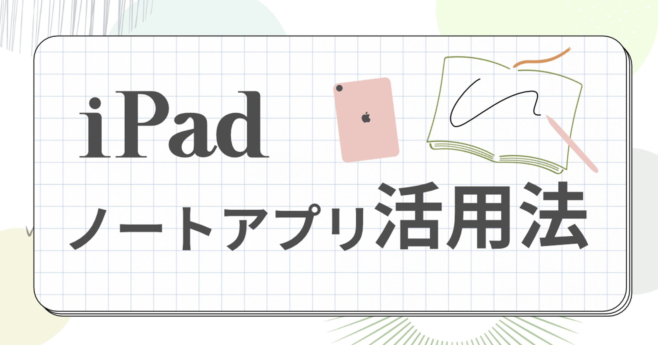 ブログアイキャッチ-1