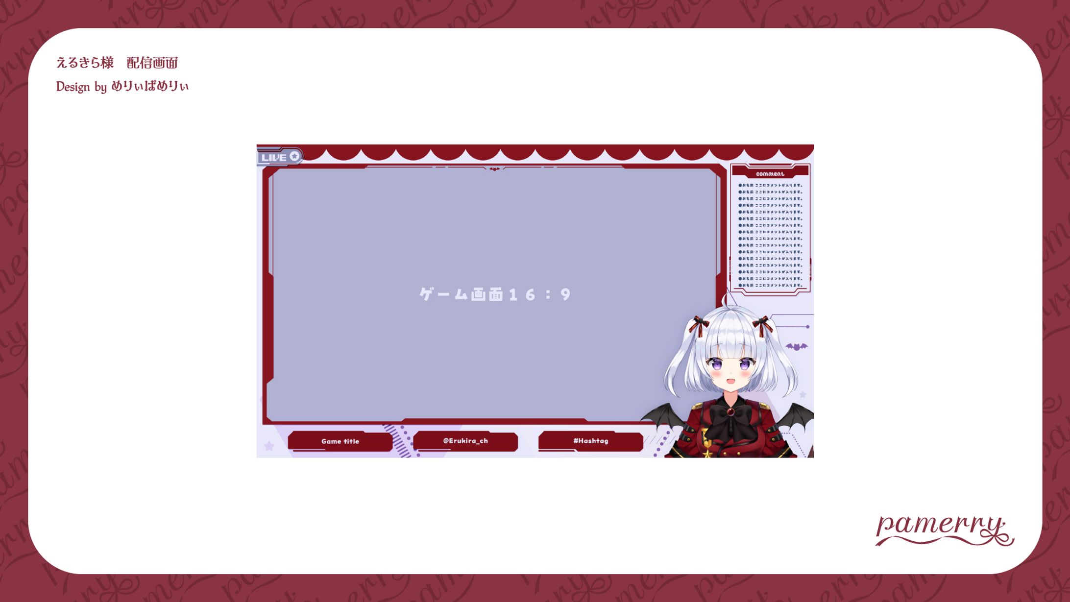 えるきら様　配信画面-1