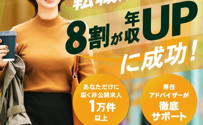 転職エージェントバナー【自主制作】
