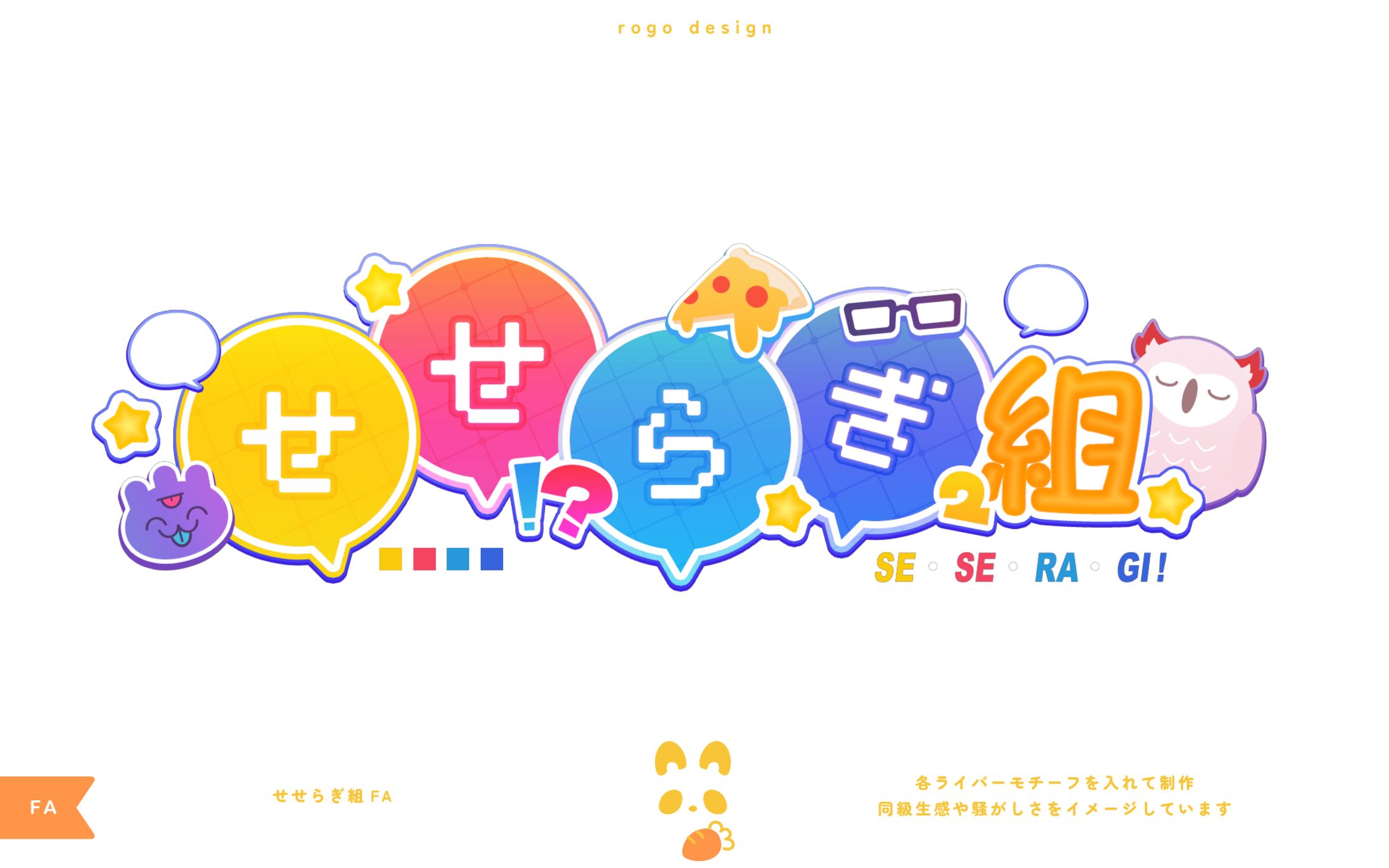 【FA】せせらぎ組-1