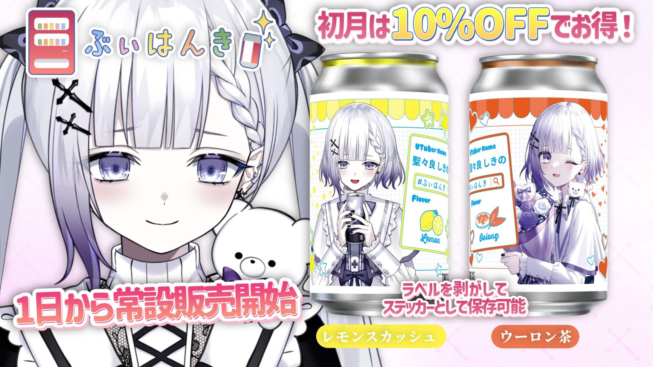 ぶぃはんき　VTuber自動販売機-1